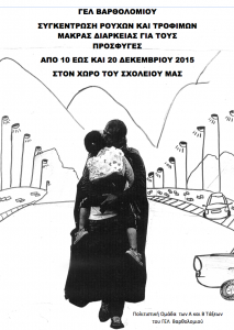 Στιγμιότυπο 2015-12-13, 6.59.39 μ.μ.