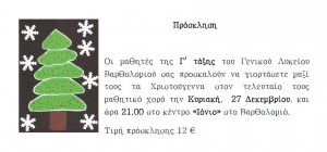 πρόσκληση Γιορτή Χριστουγέννων
